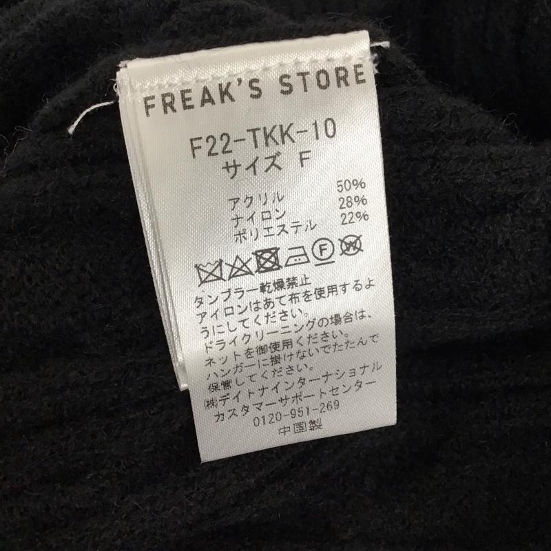 フリークスストア FREAK S STORE ワンピース ロングスカート 長袖ニットワンピース ケーブルニットワンピース FREE  黒 / ブラック /  レディース USED 古着 中古 10149324