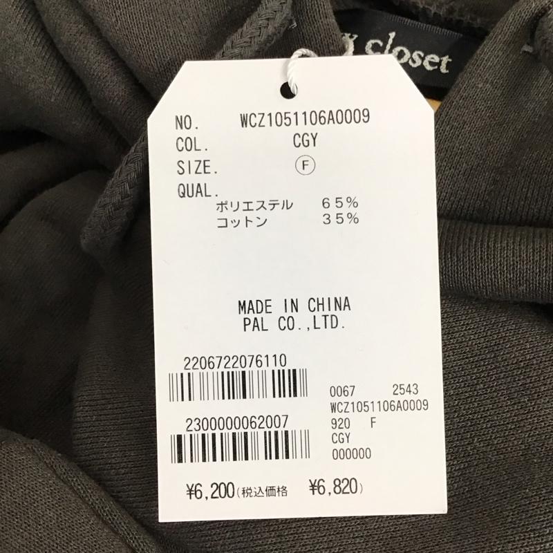 ダブルクローゼット w closet パーカー 長袖 長袖パーカー プルオーバーパーカー スウェット FREE 無地 ダークグレー / ダークグレー / レディース USED 古着 中古 10154245