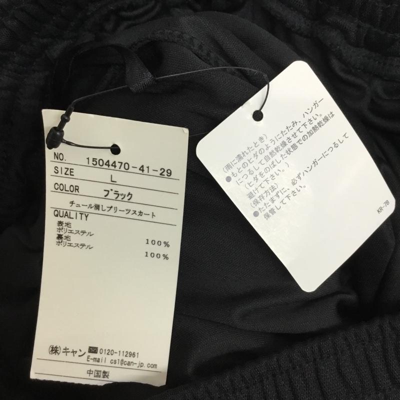 メランクルージュ Melan Cleuge スカート ロングスカート チュール消しプリーツスカート タグ付 L 無地 黒 / ブラック / black レディース USED 古着 中古 10156048