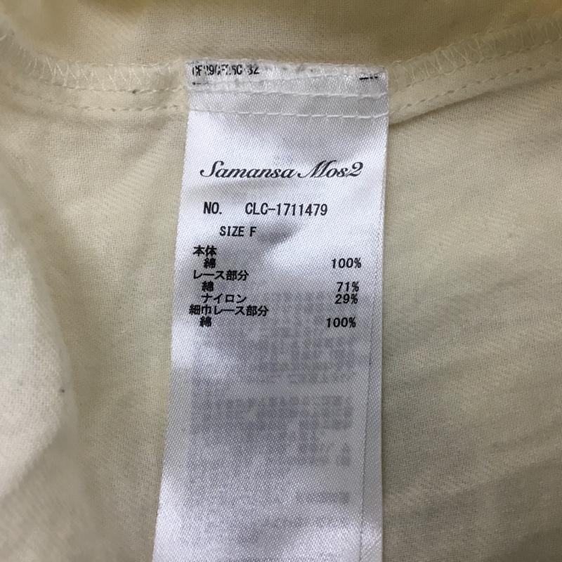 サマンサモスモス Samansa Mos2 カットソー 長袖 FREE 無地 アイボリー / アイボリー / レディース USED 古着 中古 10156081