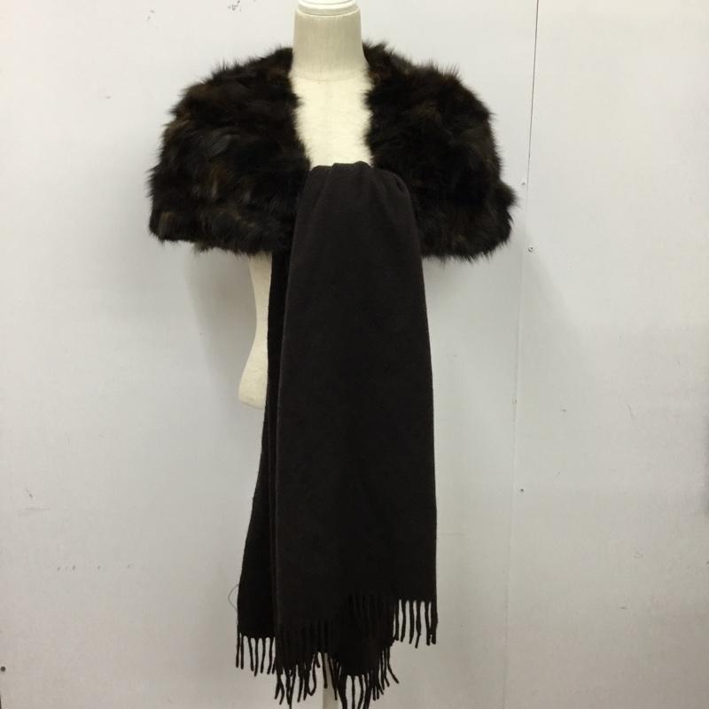 フェンディ FENDI マフラー マフラー ファー付 カシミヤマフラー ショール 無地 ダークブラウン / ダークブラウン / レディース USED 古着 中古 10157064