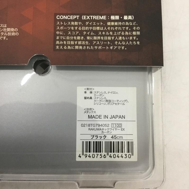 古着 USED ファッション小物 ファッション小物 EXTREME PERFORMANCE GEAR エクストリームネックレス RAKUWAネックワイヤー EX 0218TG794052 無地 黒 / ブラック / black メンズ USED 古着 中古 10158722