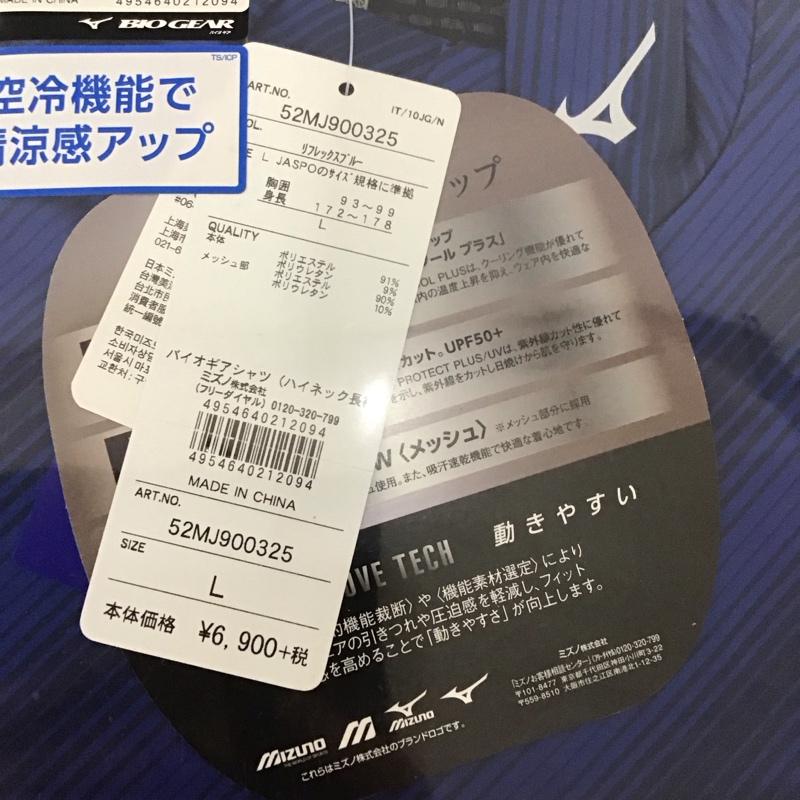 ミズノ MIZUNO カットソー 長袖 52MJ900325 バイオギアシャツ ハイネック 長袖 L  青 / ブルー /  メンズ USED 古着 中古 10127495