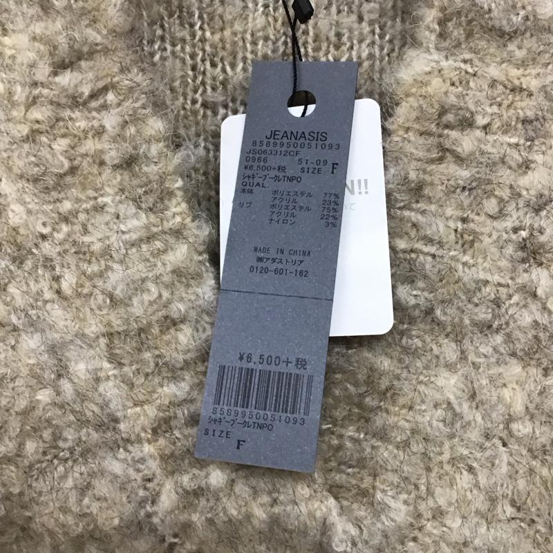 ジーナシス JEANASIS カーディガン 長袖 長袖ニットカーディガン 前ボタン ノーカラー シャギーブークレTNPO FREE 無地 マルチカラー / マルチカラー /  レディース USED 古着 中古 10145461