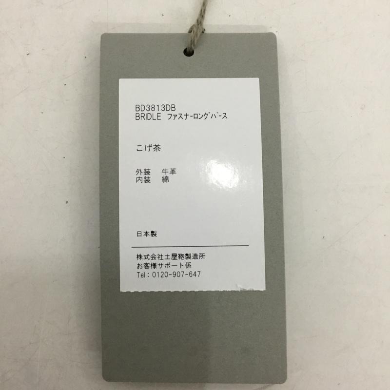ツチヤカバン 土屋鞄 財布 長財布 BD3813DB ブライドル ファスナーロングパース ラウンドファスナー 箱有 無地 ダークブラウン / ダークブラウン /  メンズ USED 古着 中古 10146906