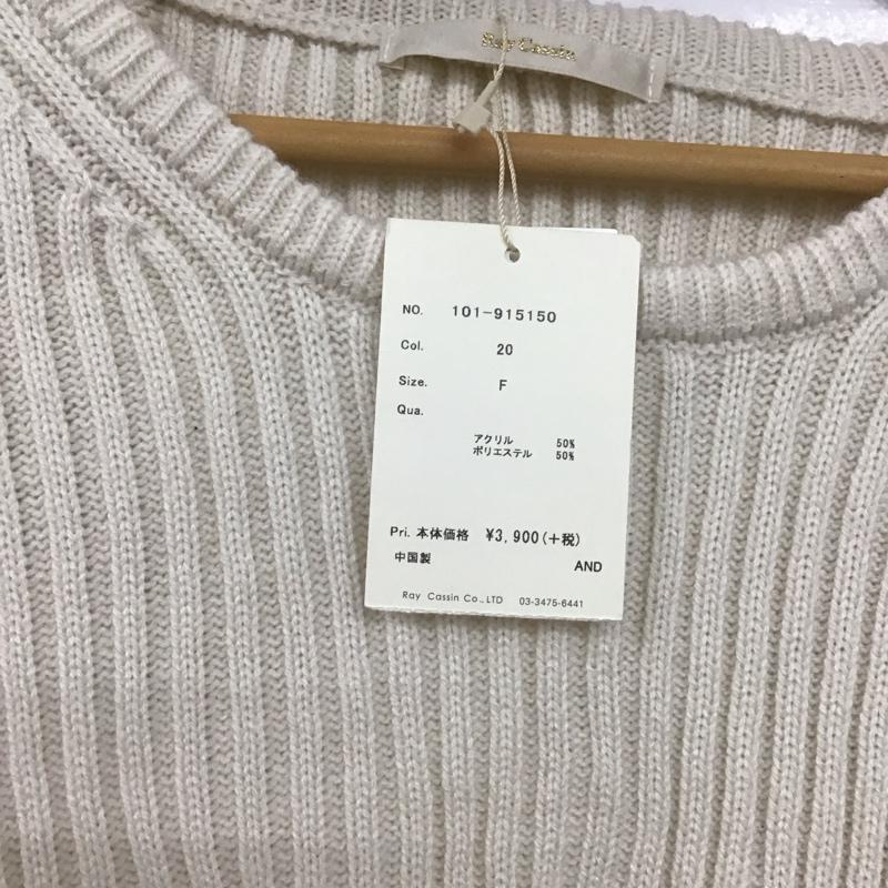 レイカズン Ray Cassin ニット、セーター 長袖 タグ付 FREE 無地 白 / ホワイト /  レディース USED 古着 中古 10147790
