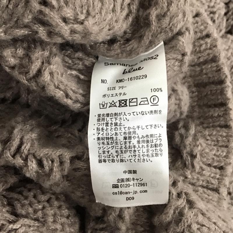 サマンサモスモスブルー Samansa Mos2 blue ニット、セーター 長袖 FREE 無地 茶 / ブラウン /  レディース USED 古着 中古 10131615