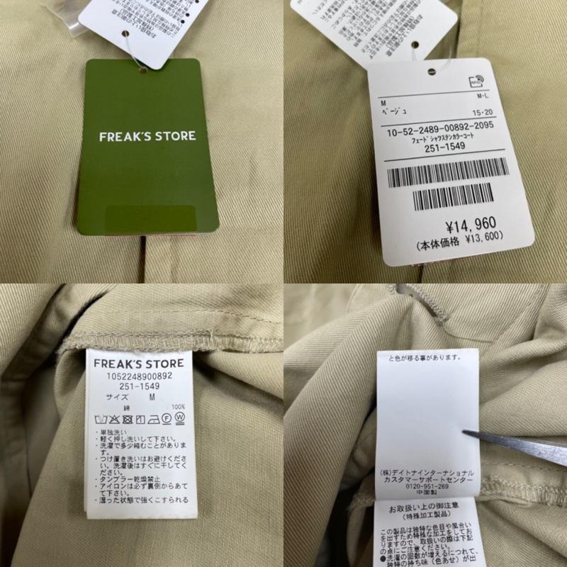 フリークスストア FREAK S STORE コート コート一般 25SS フェード加工 ステンカラー コート 薄手 隠しボタン スプリングコート 1052248900892 M 無地 ベージュ / ベージュ / beige メンズ USED 古着 中古 50141043