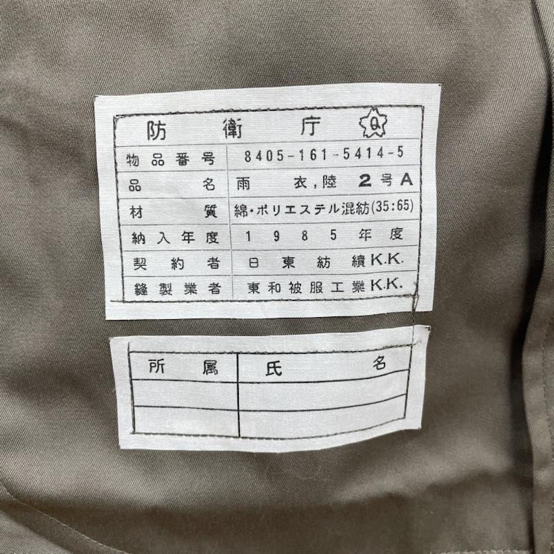 古着 USED コート コート一般 ミリタリー オフィサー コート 陸上自衛隊 防衛省 事務服 サイズ2A ステンカラーコート 1985年 - 無地 グレージュ / グレージュ / メンズ USED 古着 中古 50148207