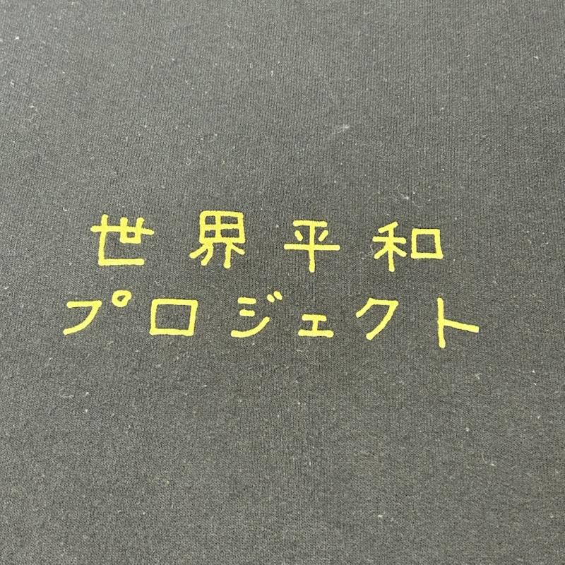 ワコマリア WACKO MARIA トレーナー 長袖 22AW 世界平和プロジェクト スウェット black M M プリント 黒 / ブラック / black メンズ USED 古着 中古 50154870
