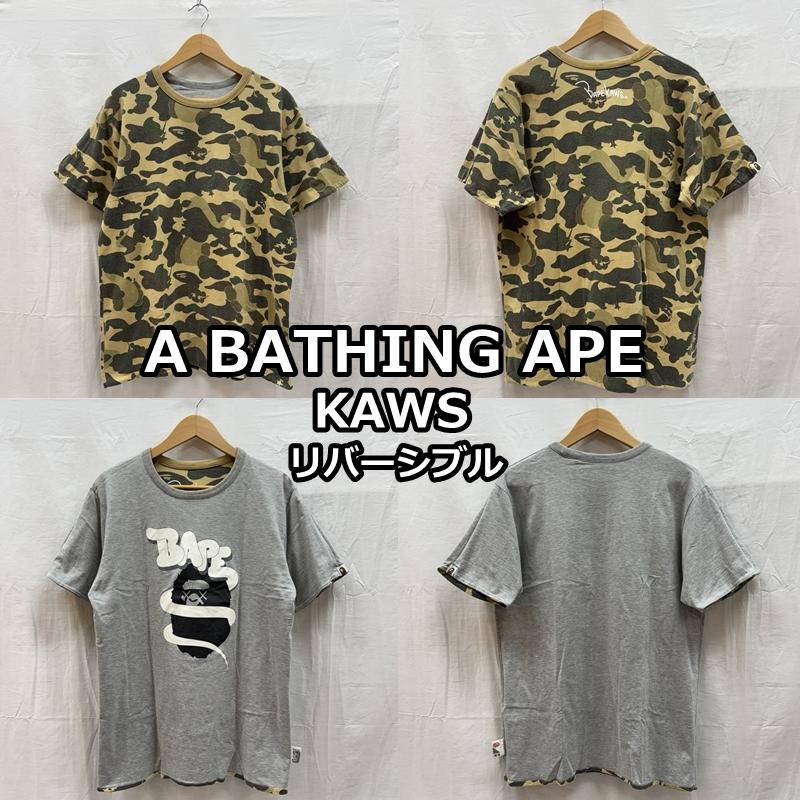 アベイシングエイプ A BATHING APE Tシャツ 半袖 KAWS カウズ コラボ ダブルフェイス リバーシブル カモフラ ロゴ 半袖 Tシャツ - メンズ USED 古着 中古 50157770