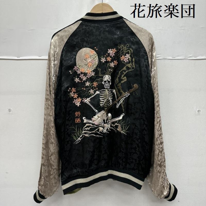 花旅楽団 花旅楽団 ジャケット、上着 ジャンパー、ブルゾン 桜 髑髏 スカル 刺繍 リバーシブル スカジャン L 黒 / ブラック / black X 緑 / グリーン / green メンズ USED 古着 中古 50158263