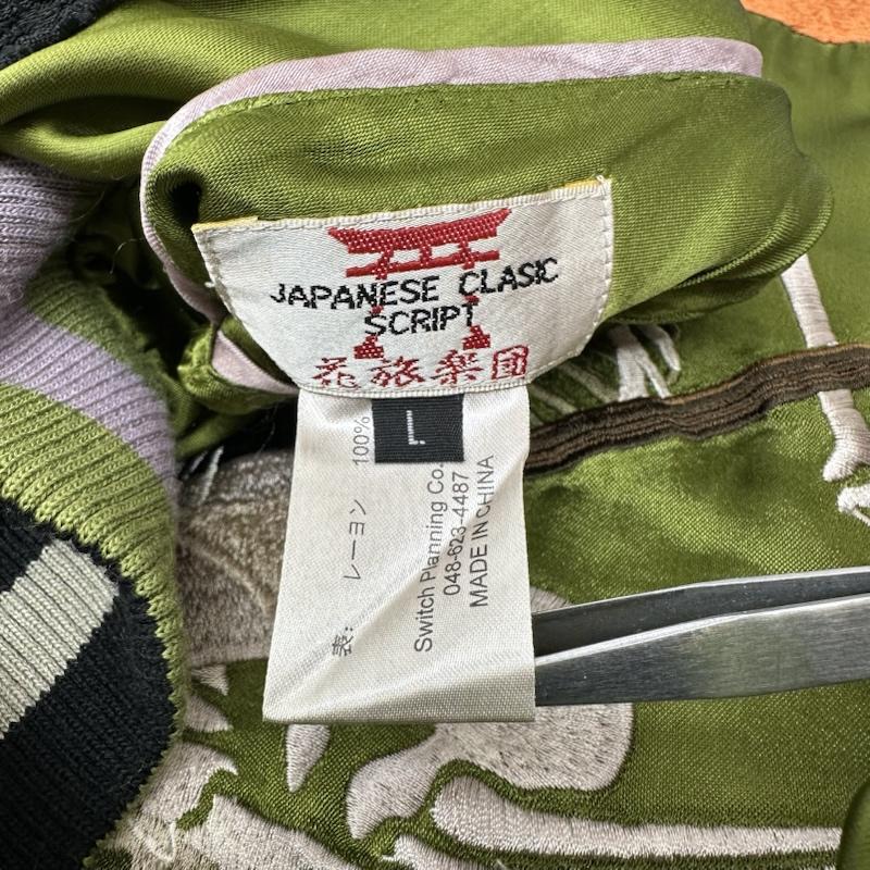 花旅楽団 花旅楽団 ジャケット、上着 ジャンパー、ブルゾン 桜 髑髏 スカル 刺繍 リバーシブル スカジャン L 黒 / ブラック / black X 緑 / グリーン / green メンズ USED 古着 中古 50158263