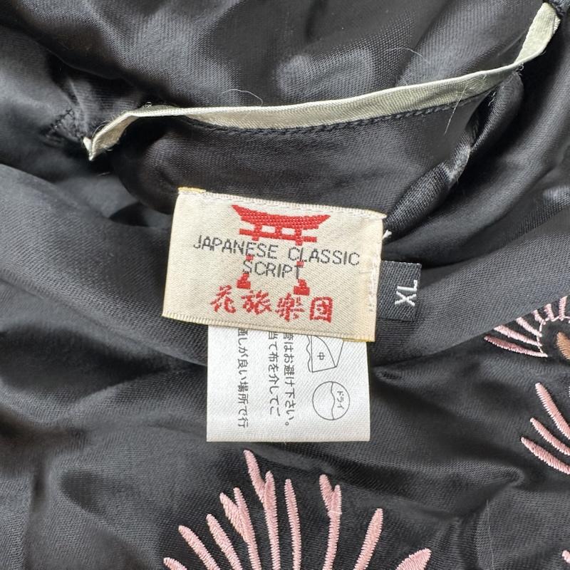 花旅楽団 花旅楽団 ジャケット、上着 ジャンパー、ブルゾン 金魚 桜 花 刺繍 リバーシブル レーヨン スカジャン XL 黒 / ブラック / black メンズ USED 古着 中古 50158438
