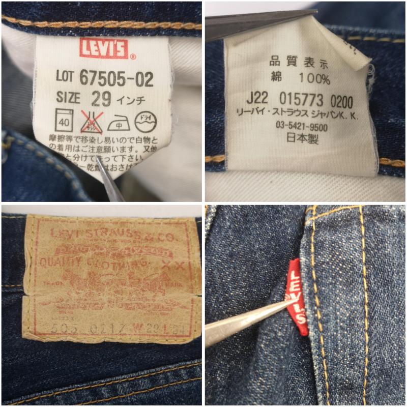 リーバイス Levi s パンツ デニム、ジーンズ LVC 551ZXX 505-0217 BIG E 67505 J22 67年復刻 デニムパンツ 29インチ インディゴ / インディゴ / Indigo メンズ USED 古着 中古 50159283