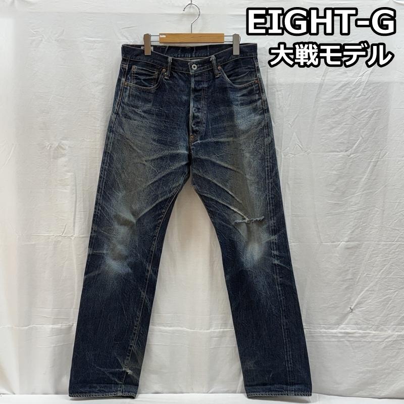 エイトジー EIGHT-G パンツ デニム、ジーンズ 大戦モデル 隠しリベット 月桂樹ボタン 赤耳 オフセット デニム パンツ - メンズ USED 古着 中古 50161125