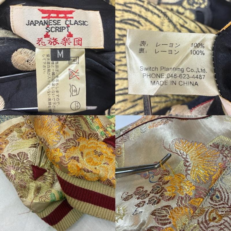 花旅楽団 花旅楽団 ジャケット、上着 ジャンパー、ブルゾン SCRIPT スクリプト 和柄 刺繍 ジャカード リバーシブル スカジャン M メンズ USED 古着 中古 50164600