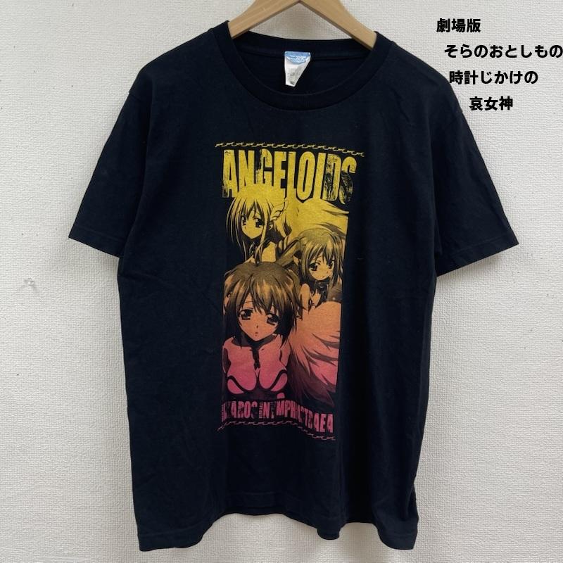 古着 USED Tシャツ 半袖 劇場版そらのおとしもの 時計じかけの哀女神 公式 アニメ Tシャツ L 黒 / ブラック / black メンズ USED 古着 中古 50165047