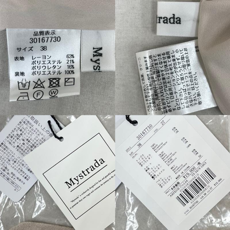 マイストラーダ Mystrada セットアップ セットアップ ウォッシャブル リブニットアップ マーメイド セットアップ 30167730 38 アイボリー / アイボリー / レディース USED 古着 中古 50167695