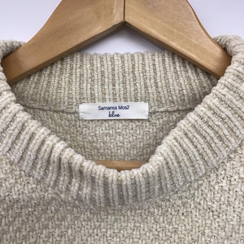サマンサモスモスブルー Samansa Mos2 blue ニット、セーター 長袖 FREE 無地 オフホワイト / オフホワイト /  レディース USED 古着 中古 10146786