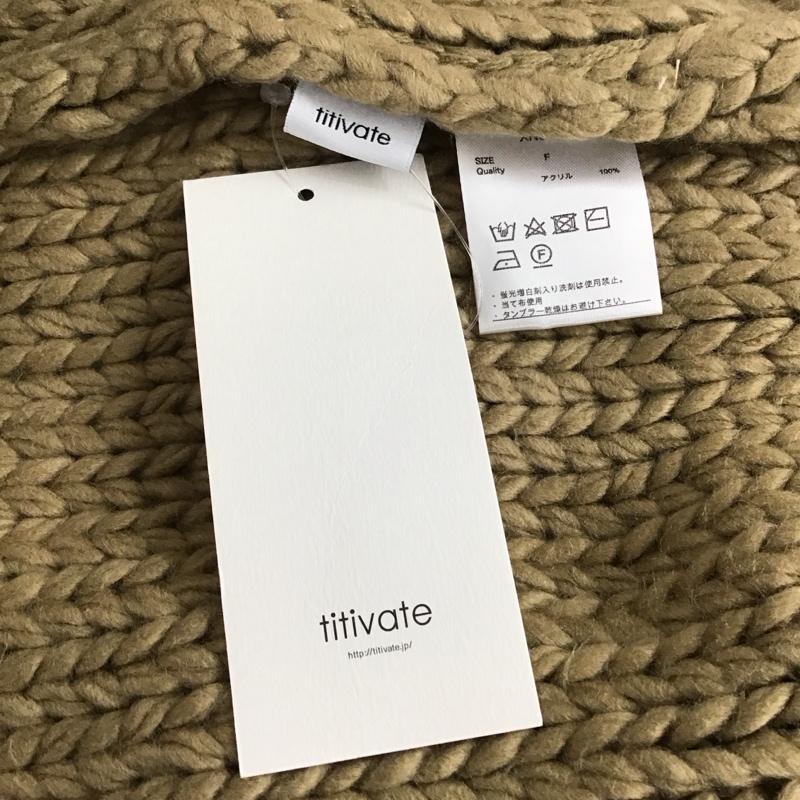 ティティベイト titivate カーディガン 長袖 XN0310 ケーブル編み ローゲージ タグ付き FREE 無地 ベージュ / ベージュ /  レディース USED 古着 中古 10122638