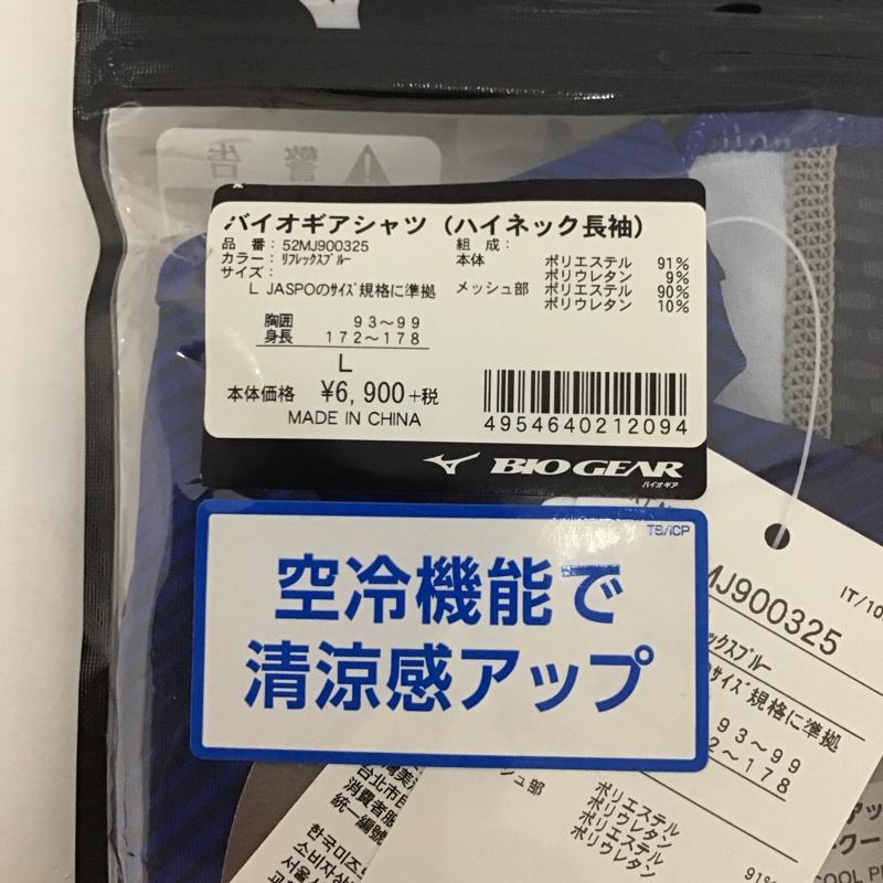 ミズノ MIZUNO カットソー 長袖 52MJ900325 バイオギアシャツ ハイネック 長袖 L  青 / ブルー /  メンズ USED 古着 中古 10127496