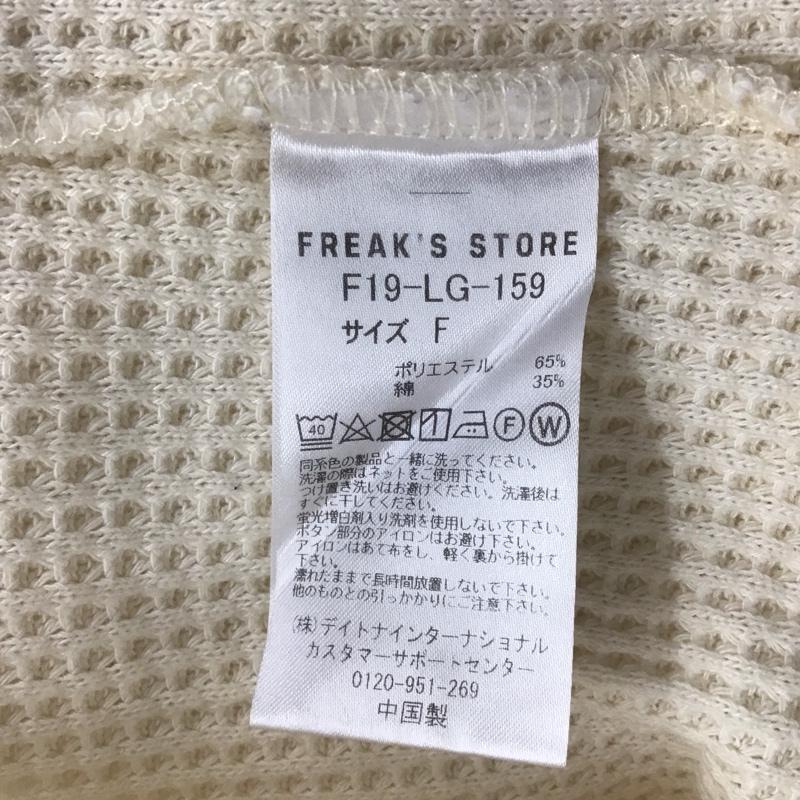 フリークスストア FREAK S STORE カットソー 長袖 F19-LG-159 ヘンリーネック ワッフル サーマル FREE 無地 アイボリー / アイボリー /  レディース USED 古着 中古 10110922