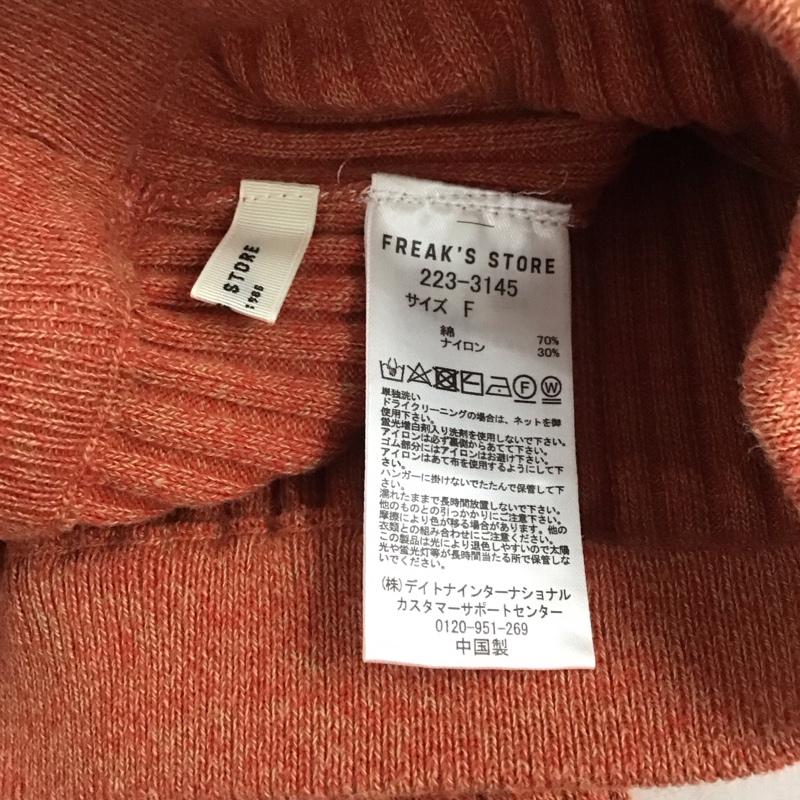 フリークスストア FREAK S STORE スカート ロングスカート 223-3145 リブニット FREE 無地 橙 / オレンジ /  レディース USED 古着 中古 10142002