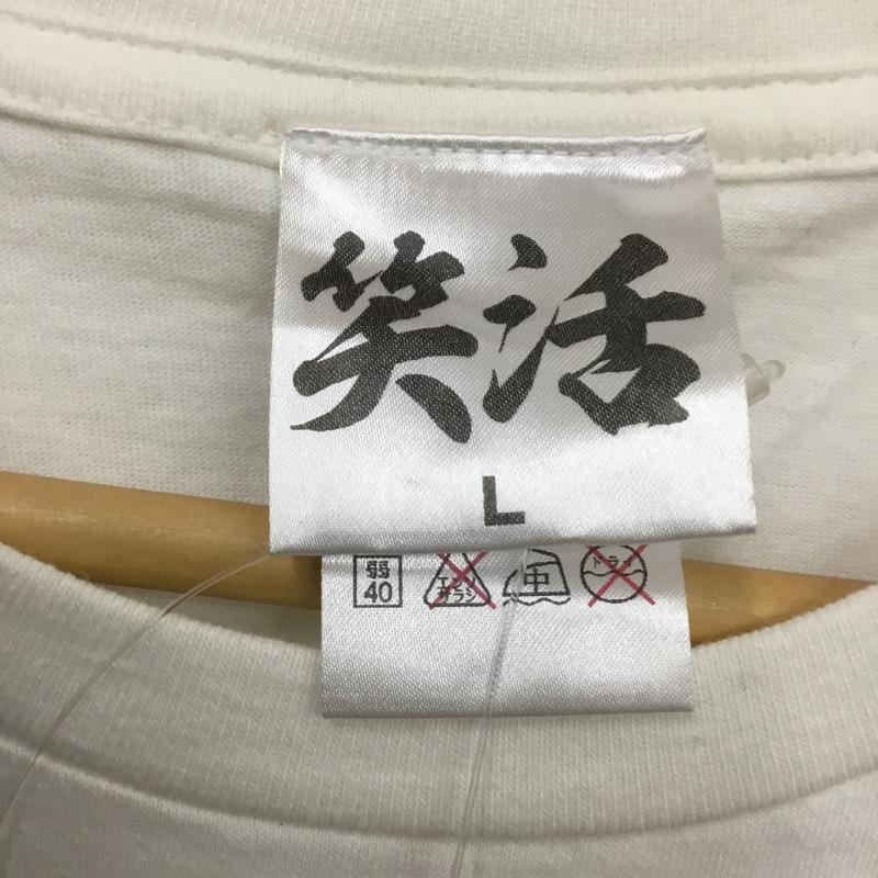 古着 USED Tシャツ 半袖 笑活 L プリント X ロゴ、文字 白 / ホワイト /  メンズ USED 古着 中古 10134332