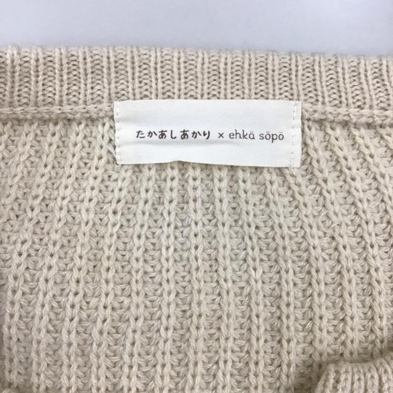 エヘカソポ ehka sopo カーディガン 長袖 1608456 たかあしあかりコラボ ニット FREE 無地 アイボリー / アイボリー /  レディース USED 古着 中古 10112425