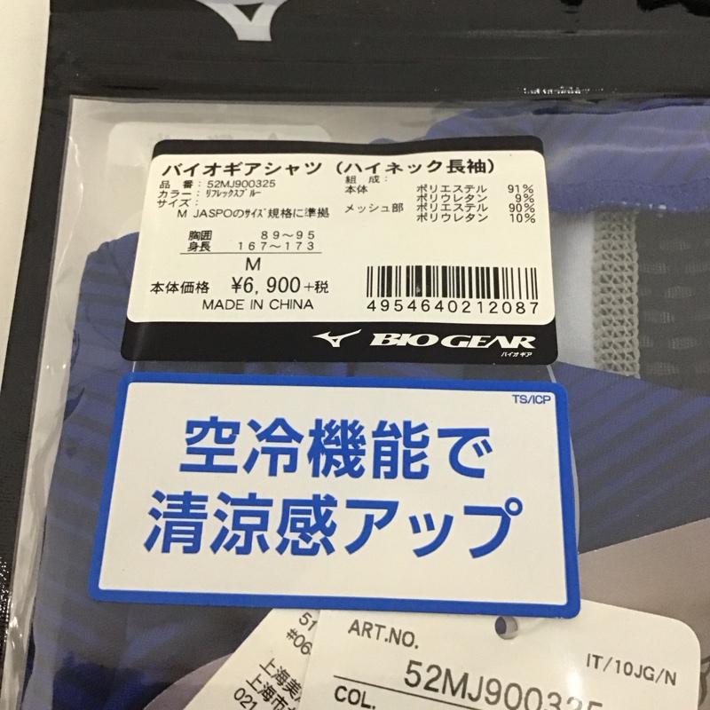ミズノ MIZUNO カットソー 長袖 52MJ900325 バイオギアシャツ ハイネック 長袖 M  青 / ブルー /  メンズ USED 古着 中古 10127494