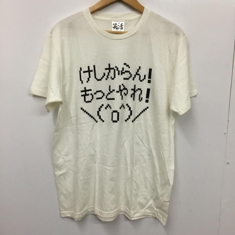 古着 USED Tシャツ 半袖 笑活 L プリント X ロゴ、文字 白 / ホワイト /  メンズ USED 古着 中古 10134332
