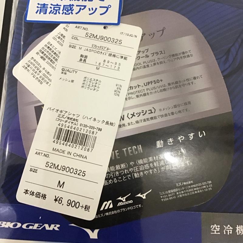 ミズノ MIZUNO カットソー 長袖 52MJ900325 バイオギアシャツ ハイネック 長袖 M  青 / ブルー /  メンズ USED 古着 中古 10127494
