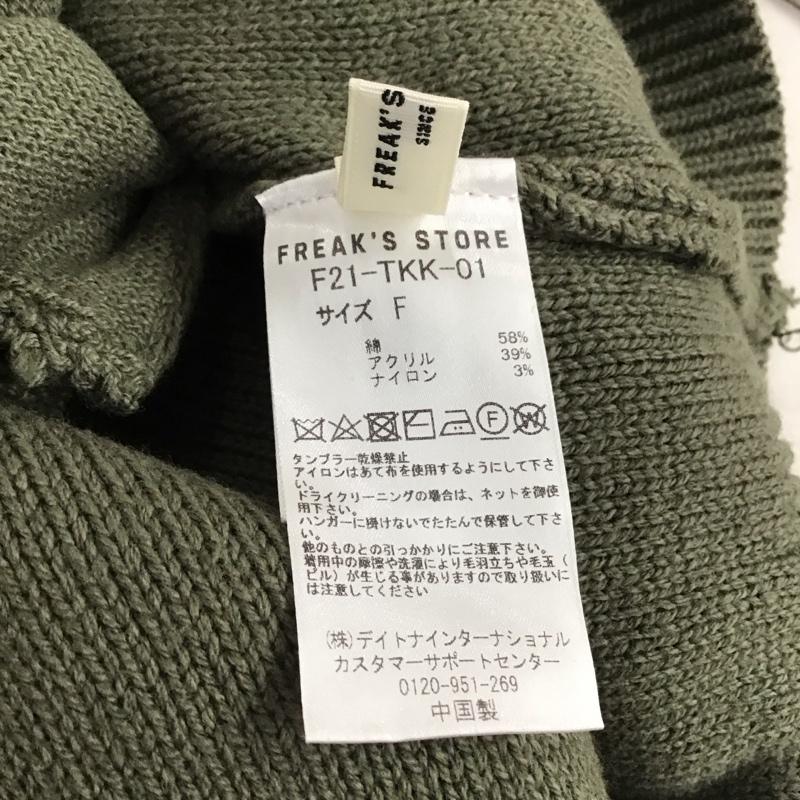 フリークスストア FREAK S STORE カーディガン 長袖 F21-TKK-01 オーバーサイズ FREE 無地 カーキ / カーキ /  レディース USED 古着 中古 10141765