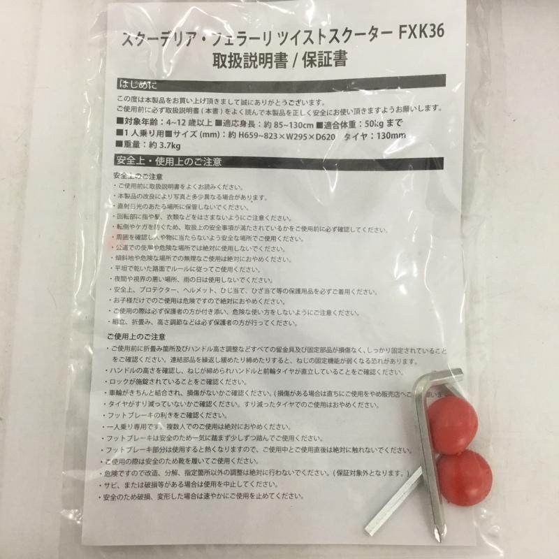 古着 USED ファッション小物 ファッション小物 FXK36 スクーデリア フェラーリ ツイストスクーター キックボード LEDタイヤ 箱有 キッズ ロゴ、文字 赤 / レッド /  ボーイズ USED 古着 中古 10129541