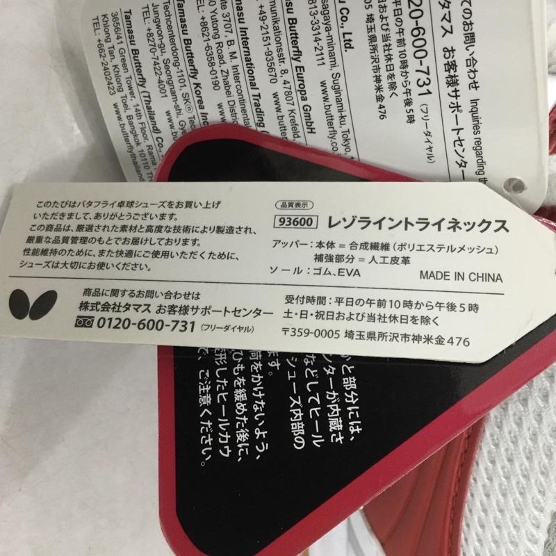 バタフライ BUTTERFLY スニーカー スニーカー 93600 レゾライン トライネックス 卓球シューズ 25.5cm 25.5cm ロゴ、文字 赤 / レッド / X 白 / ホワイト / X 黒 / ブラック /  メンズ USED 古着 中古 10142513
