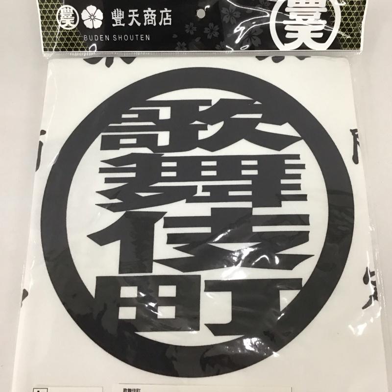 豊天商店 ぶーでんしょうてん Tシャツ 半袖 歌舞伎町 プリントT L プリント 白 / ホワイト /  メンズ USED 古着 中古 10127834
