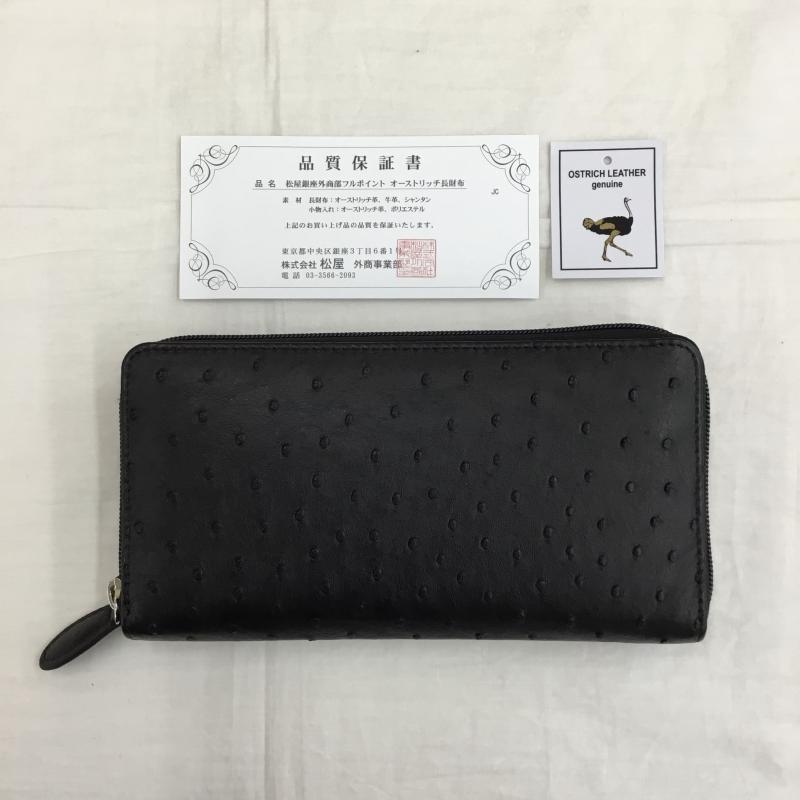 オーストリッチ ostrich 財布 長財布 松屋銀座　オーストリッチ  黒 / ブラック /  レディース USED 古着 中古 10140920