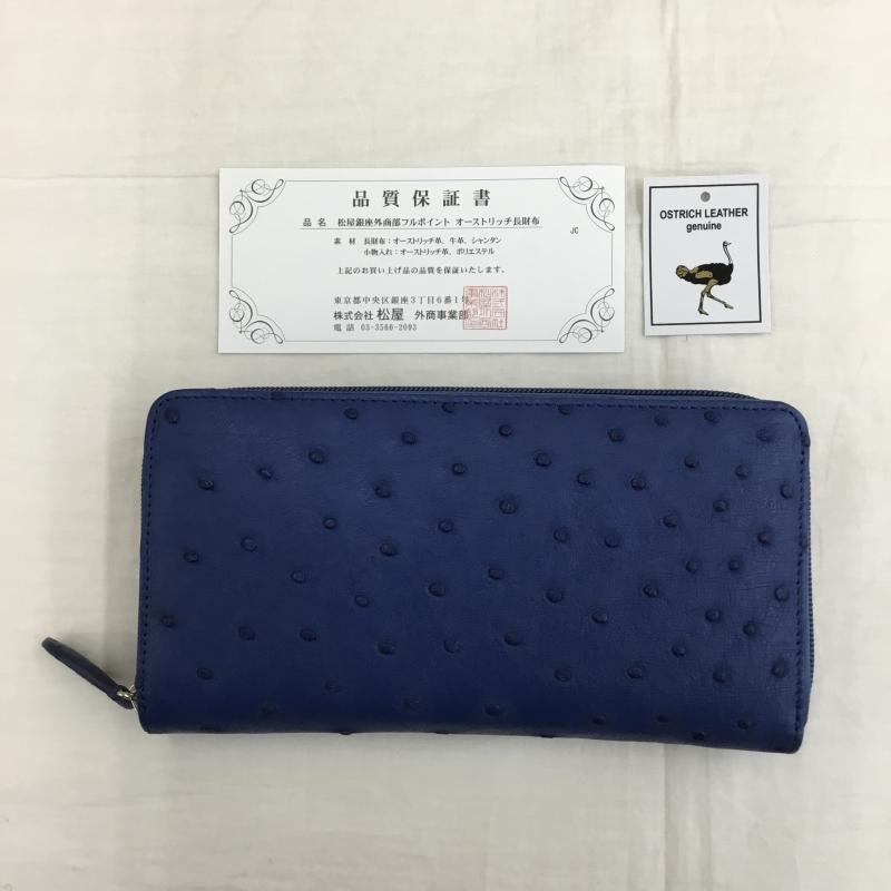 オーストリッチ ostrich 財布 長財布 松屋銀座　オーストリッチ  青 / ブルー /  レディース USED 古着 中古 10140921