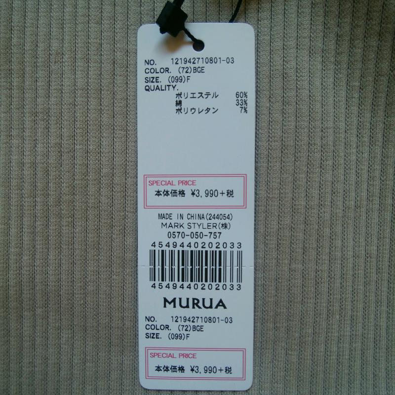 ムルーア MURUA カットソー 半袖 FREE  ベージュ / ベージュ /  レディース USED 古着 中古 10015278