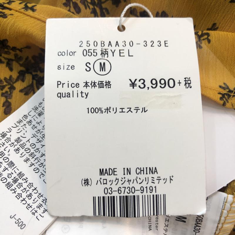 アズールバイマウジー AZUL BY MOUSSY カットソー 半袖 タグ付 M 総柄 X 花柄 黄 / イエロー /  レディース USED 古着 中古 10034617