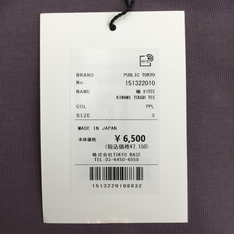 パブリックトウキョウ PUBLIC TOKYO Tシャツ 半袖 極 タフ TEE タグ付 3 無地 紫 / パープル /  メンズ USED 古着 中古 10071341