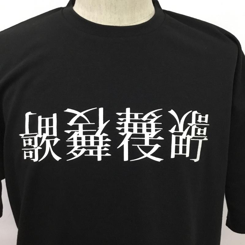 ジュリーブラック JURY BLACK Tシャツ 半袖 128070 S ロゴ、文字 黒 / ブラック /  メンズ USED 古着 中古 10085781
