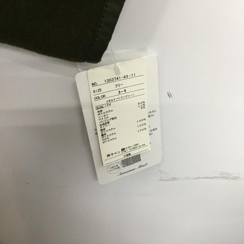 サマンサモスモス Samansa Mos2 コート コート一般 1303741 4WAYパイピングコート タグ付き FREE 無地 カーキ / カーキ /  レディース USED 古着 中古 10086141