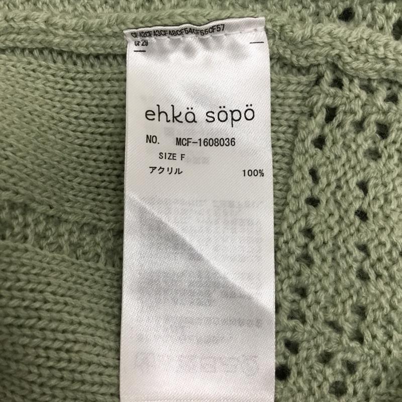 エヘカソポ ehka sopo カーディガン 長袖 1608036 透かし編み M  薄緑 / ライトグリーン /  レディース USED 古着 中古 10094595