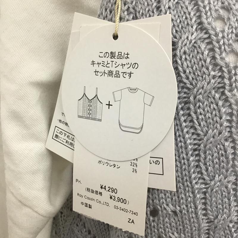 レイカズン Ray Cassin カットソー 半袖 513-852280 透かし柄ビスチェ ゆるＴシャツセット タグ付き FREE 無地 白 / ホワイト / X 灰 / グレー /  レディース USED 古着 中古 10097219